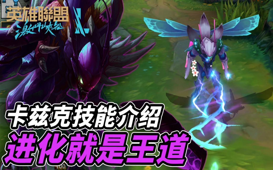 卡兹克打野,-卡兹克打野攻略：品尝恐惧，称霸野区