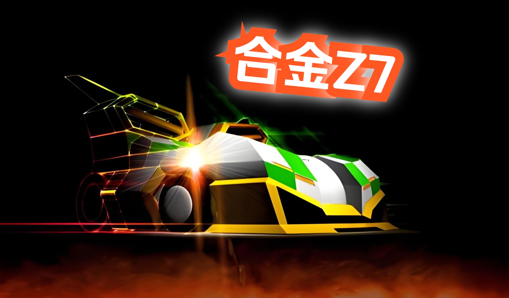 摩尔卡丁车1游戏视频_摩尔卡丁车安卓最新版_摩尔卡丁车2安卓