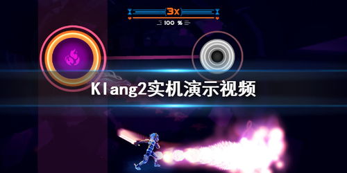 klang games,创新与娱乐的完美结合