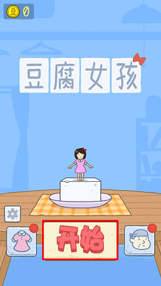 豆腐女孩 免广告无限金币
