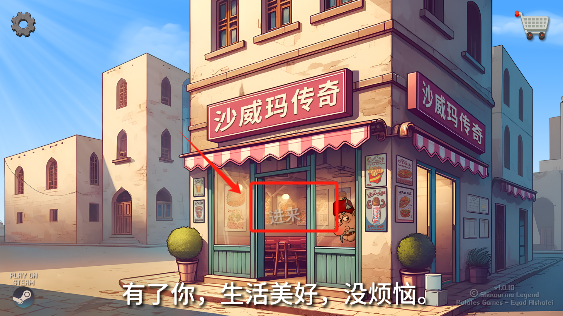 沙威玛传奇 在哪里玩