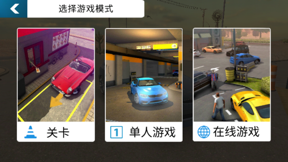 手动挡停车场 正版联机版