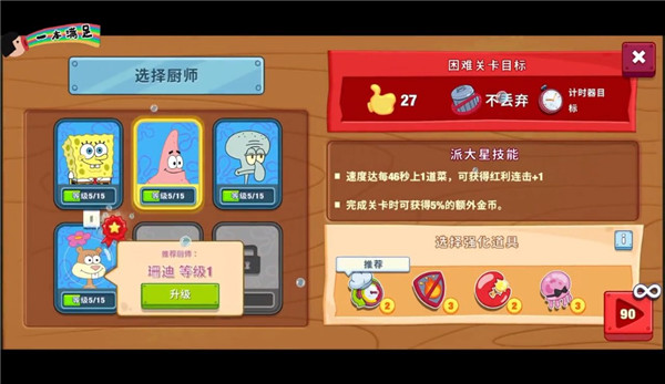 海绵宝宝大闹蟹堡王 中文版无广告下载