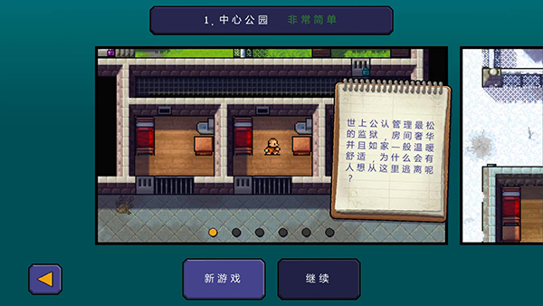 逃脱者1 免费中文版