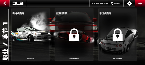 漂移传奇2 官方版