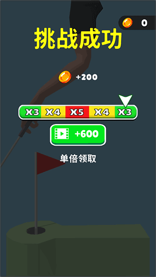 失控手臂 免广告
