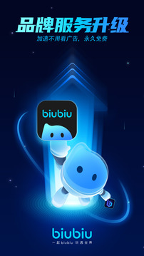 biubiu加速器 ios版