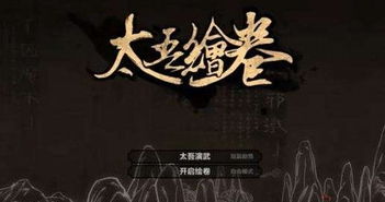 太吾绘卷 文化
