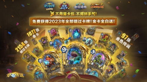 2023炉石传说赛季结束,回顾与展望