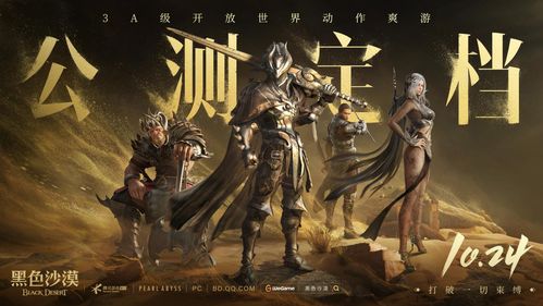黑色沙漠端游什么时候出,黑色沙漠端游正式发布时间揭秘