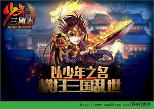《少年三国志2》 7月推出新马版本,少年三国志2 7月全新马版本震撼来袭，再现三国传奇