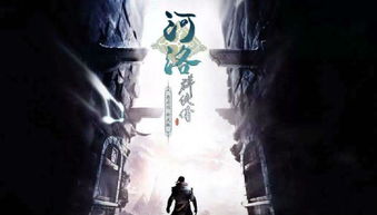 河洛群侠传j2-unity,国产武侠手游的全新视觉体验