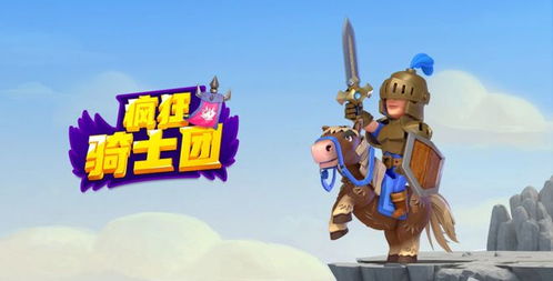 疯狂骑士团什么类型游戏,疯狂骑士团电脑版下载官网