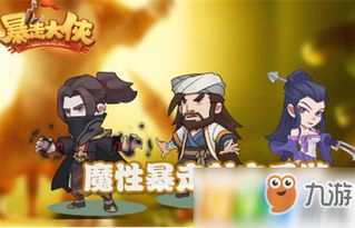 暴走格斗大侠,暴走格斗