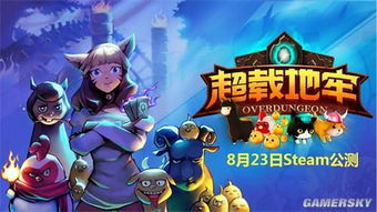 超载地牢下载,探索地牢深处的欢乐冒险