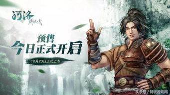 河洛群侠传 现在什么版本,河洛群侠传最新版本概述