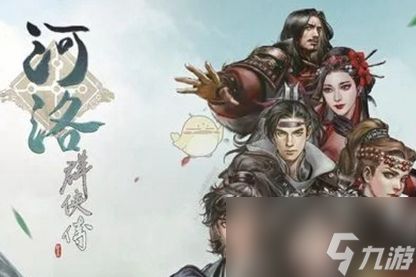 河洛群侠传启模组仓库,探索武侠世界的无限可能