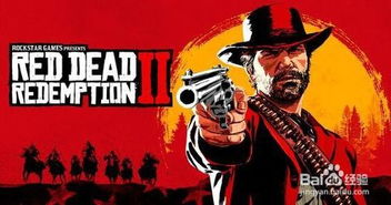 荒野大镖客 rockstar games,Rockstar Games的经典之作
