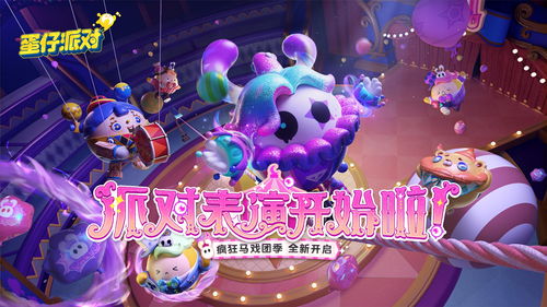 蛋仔派对是益智类游戏吗