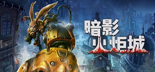 暗影火炬城发现火炬城所有秘密,探索这座神秘城市的所有秘密
