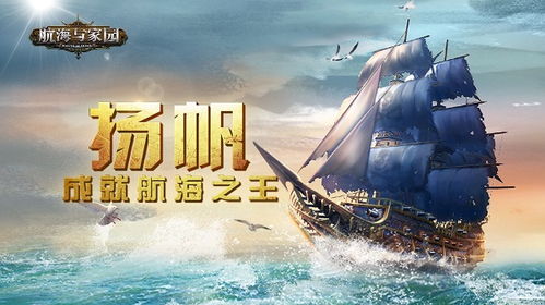 航海类游戏怎么样,探索海洋的奇幻之旅