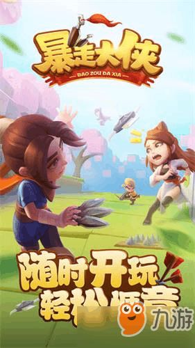 暴走大侠是什么类型,暴走大侠游戏类型概述
