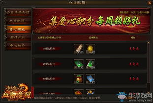 传奇公益网络,重拾经典，公平竞技的绿色之旅