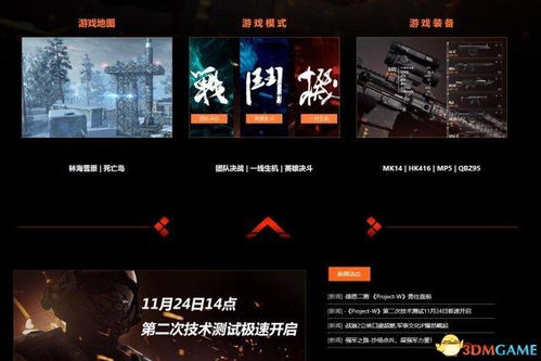 游戏开测公告