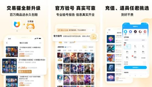 游戏交易软件,便捷交易，畅享游戏乐趣