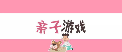 游戏接纸片,亲子互动的乐趣与益处