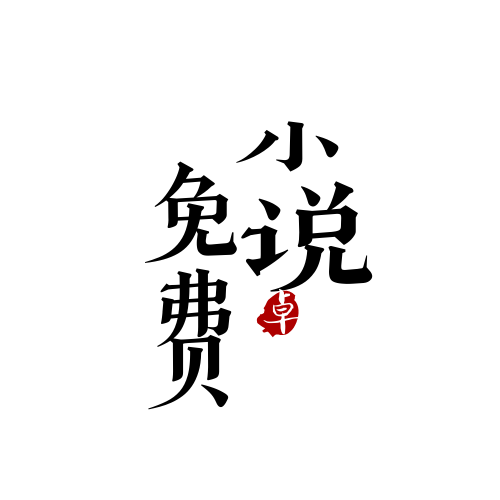 免费小说城 