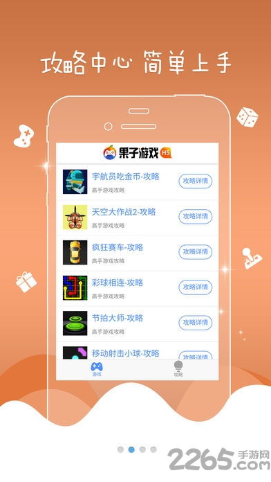 安卓果子游戏盒,畅享手游新体验