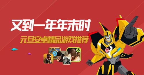 安卓休息游戏推荐,畅享安卓手机游戏时光