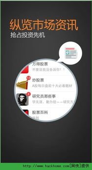万得股票app