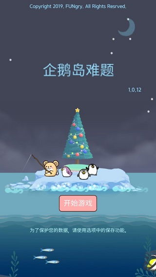 企鹅岛游戏安卓,体验温馨治愈之旅