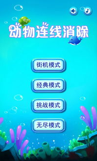 连线消除游戏 安卓,挑战无限可能