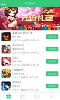 游戏礼包软件安卓,安卓平台热门礼包软件盘点