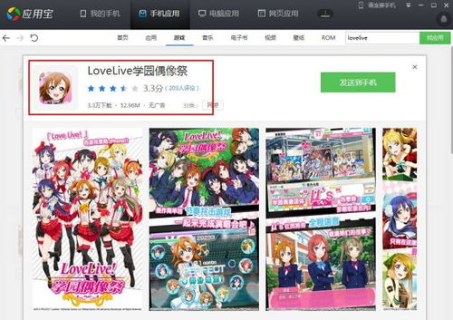 lovelive同人游戏安卓,同人音乐手游的璀璨星河