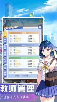 校长游戏攻略 安卓,轻松成为校园管理大师