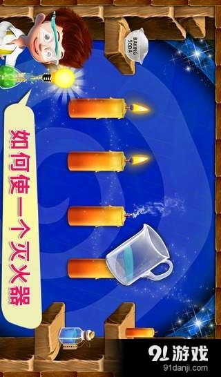安卓化学游戏,寓教于乐学化学