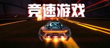 安卓收费竞速游戏,速度与激情的极致体验