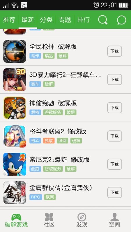下安卓破解游戏,揭秘安卓破解游戏背后的秘密