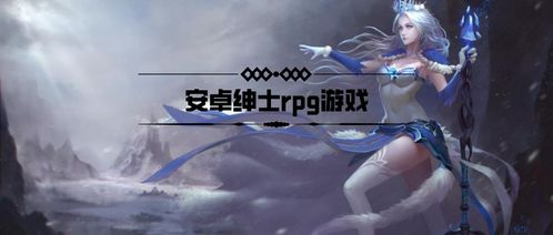 中国绅士游戏安卓,探索独特游戏体验的盛宴