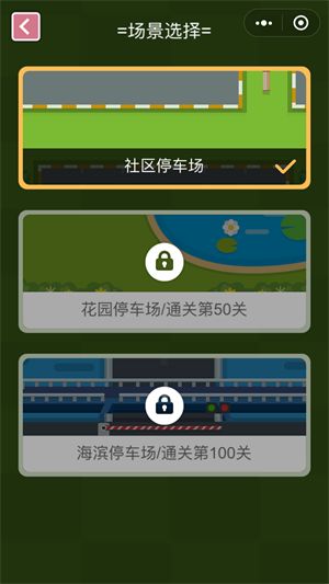 安卓挪车位游戏,体验停车乐趣