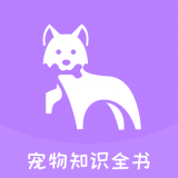 宠物知识全书 