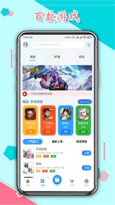 游戏安卓app推荐,热门单机、满V平台、破解盒子一网打尽