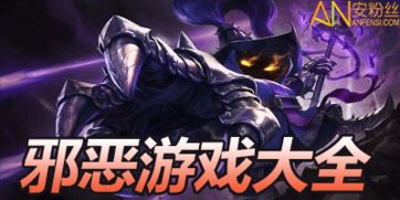 灰白邪恶安卓游戏,安卓世界中的黑暗势力崛起