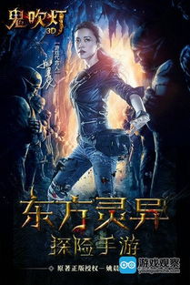 鬼吹灯安卓游戏,经典IP的指尖冒险之旅