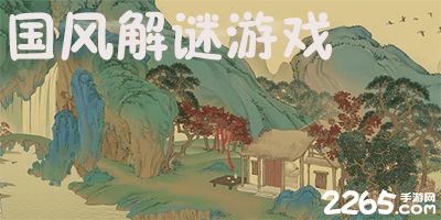 解谜游戏安卓国风游戏,穿越千年的智慧之旅