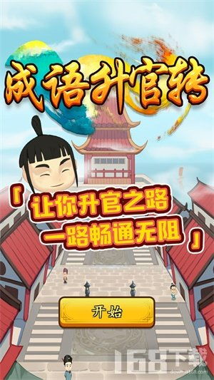 安卓升官游戏,步步为营的官场传奇